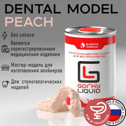 картинка Dental Model Peach фотополимерная смола Gorky Liquid от ЦАТ